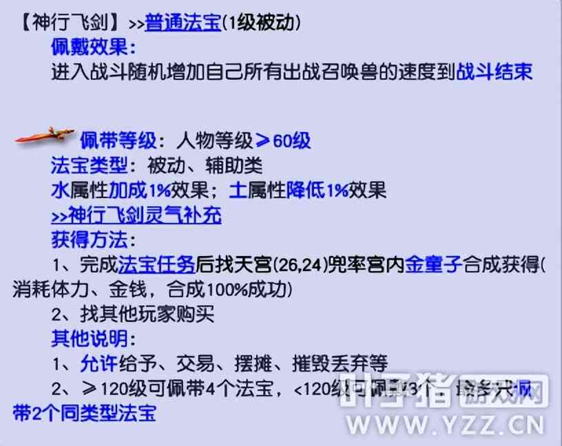 梦幻西游强基攻略：须弥召唤兽、人物的速度要如何提升？