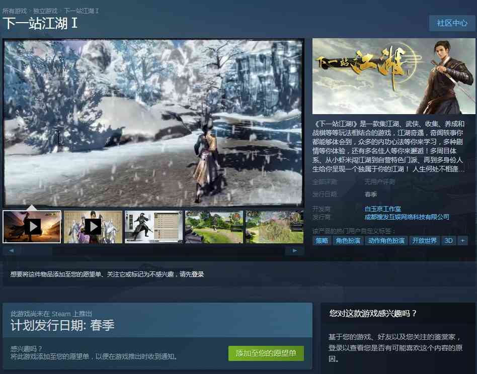 国产手游《下一站江湖Ⅰ》上架Steam 春季发售