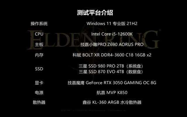 《艾尔登法环》游戏帧数实测：RTX 3050流畅跑，甚至还想解锁60帧