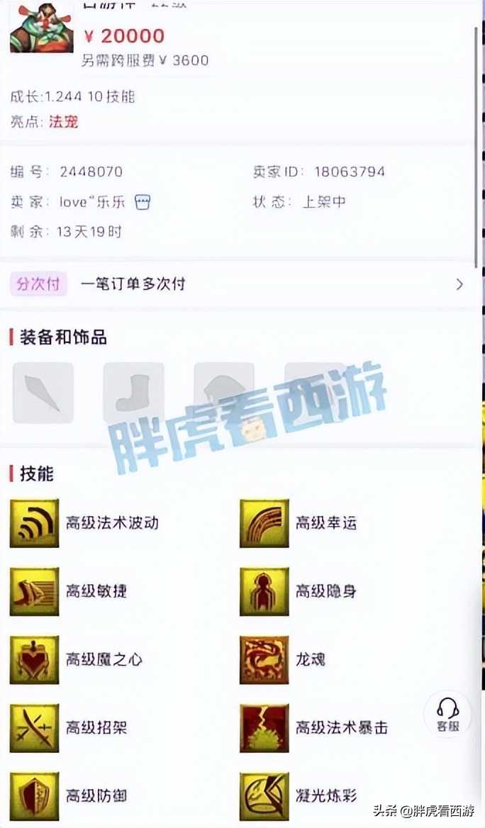 梦幻西游：猴哥副手随风计划退出，龙魂护盾蛇胚2万无人问津