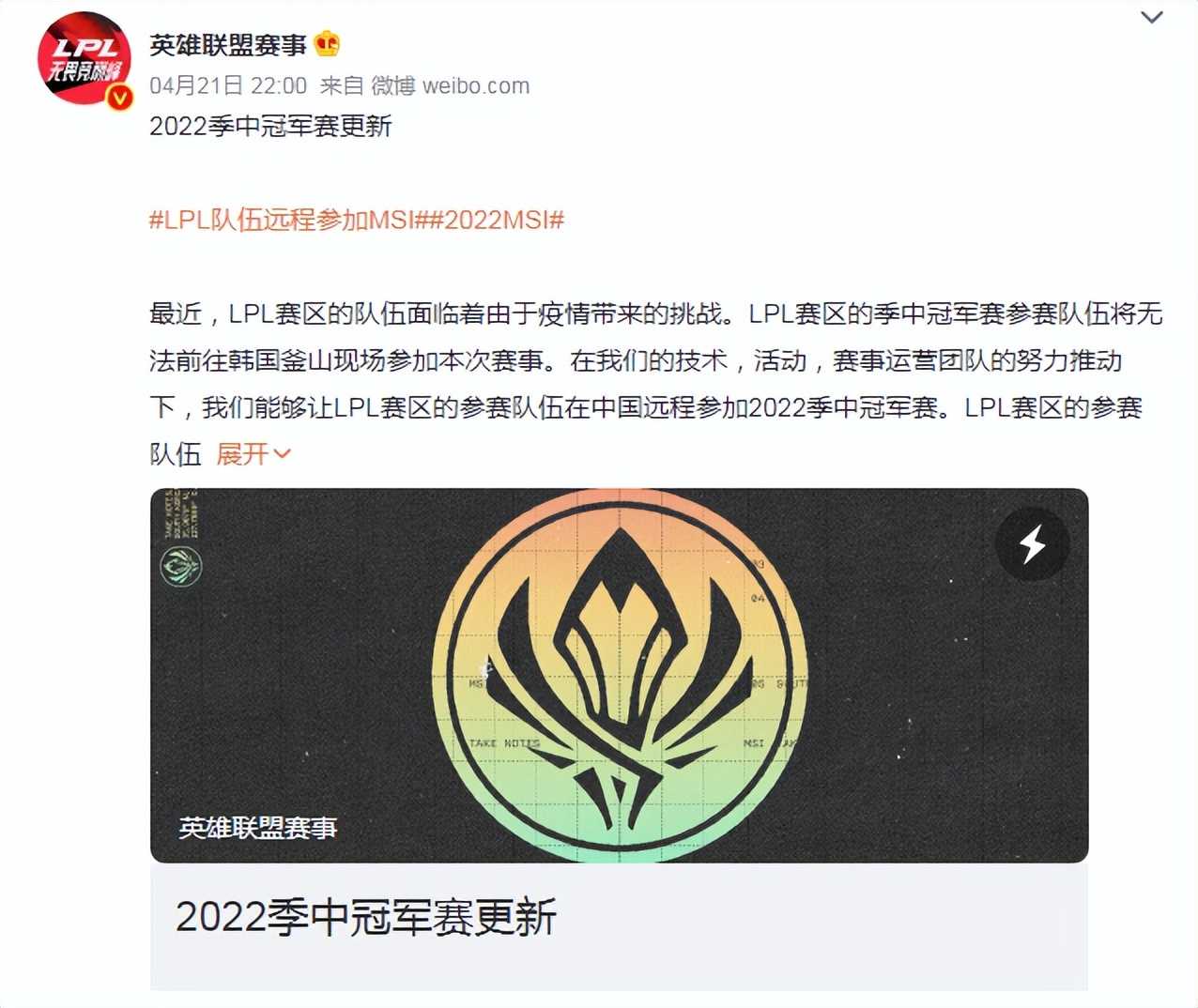 网友炸锅！LPL确定参加釜山MSI季中赛，只不过是线上远程参加