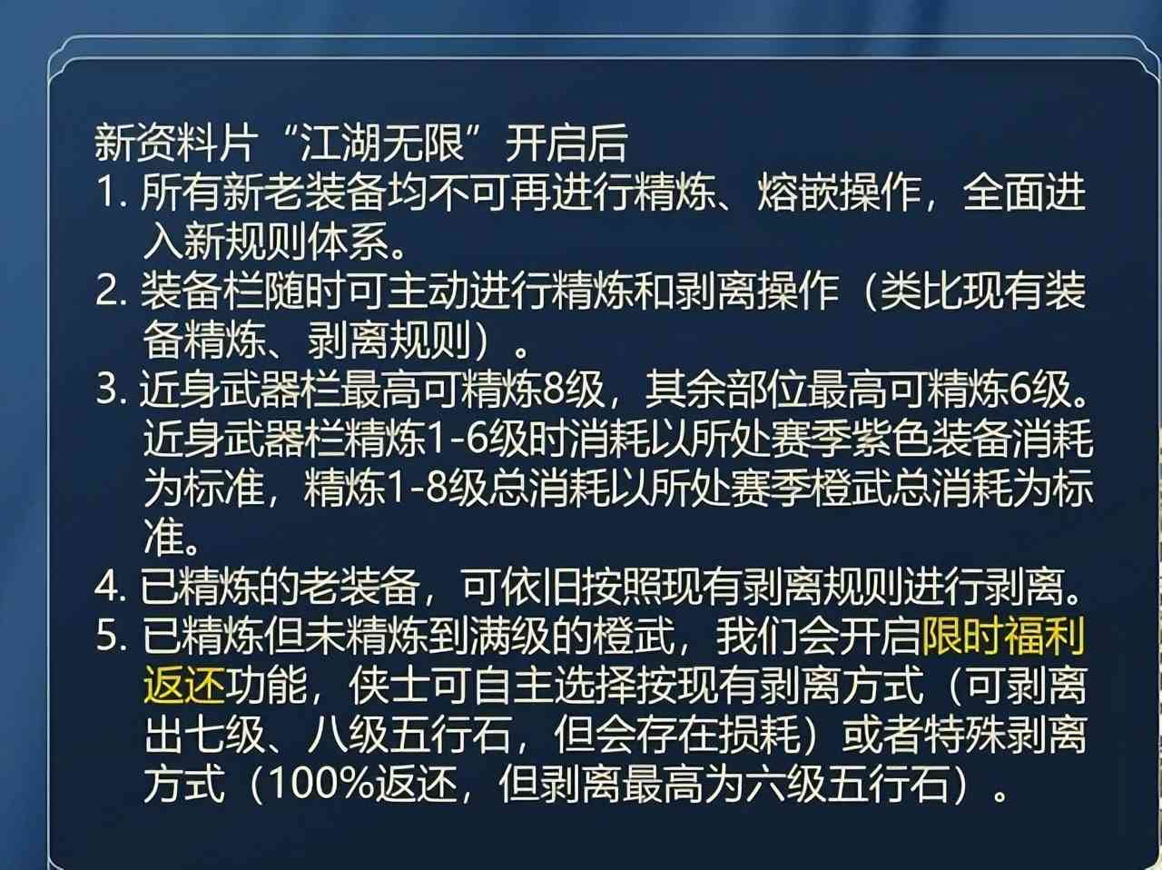 《剑网3》精炼熔嵌系统“史诗级”更新，一个赛季只需一套强化