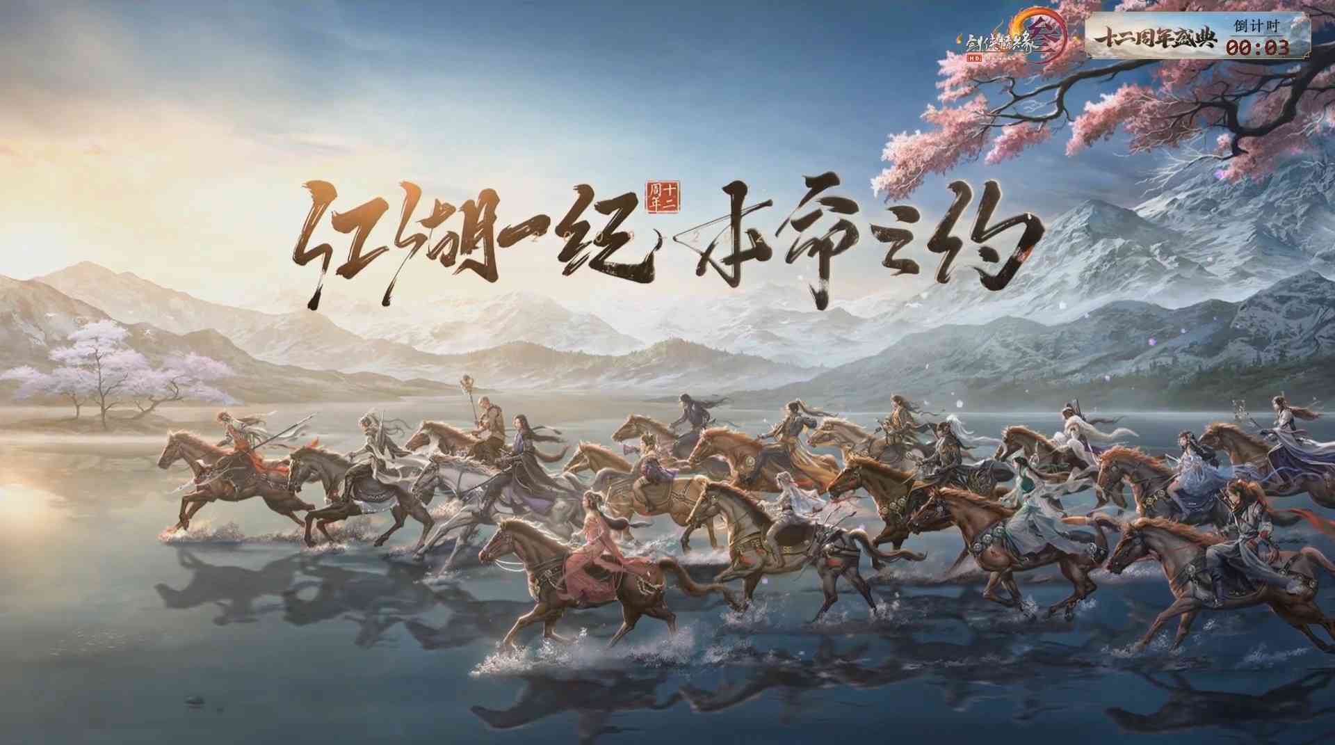 《剑网3》从未停下脚步