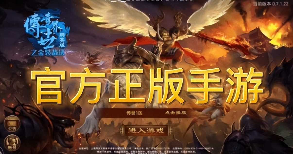 传奇世界群英版：微变版传世手游，带元神，人气高的没话说