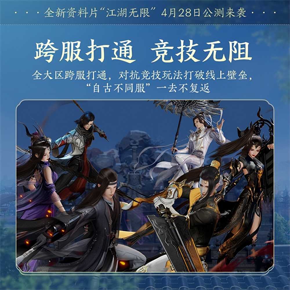 青春书写江湖未来《剑网3》全新资料片“江湖无限”震撼公测