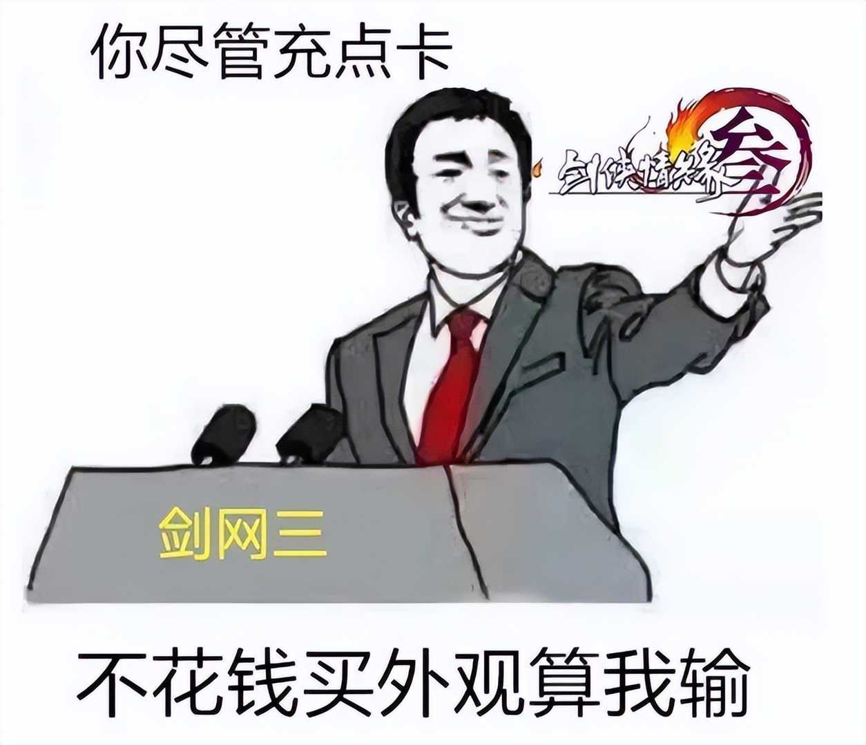 剑网3：什么爽文剧情？为了报复游戏厂商，玩家开始有组织性投票