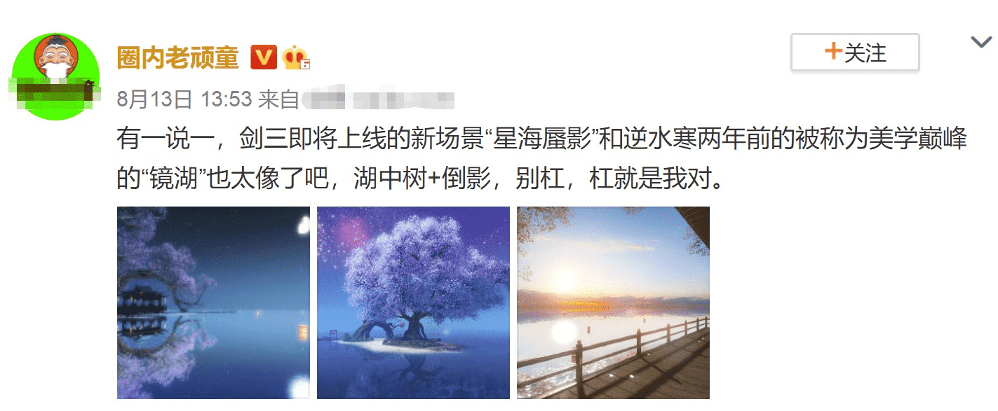 连资料片名都明目张胆抄了？剑网3被网友怒喷：你那画质还无限呢