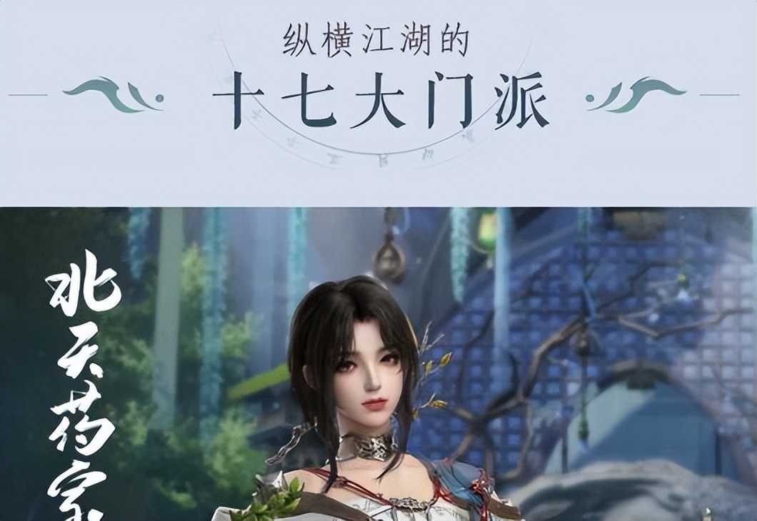 《剑网3》新资料片第三轮全门派武学调整公布｜第三弹