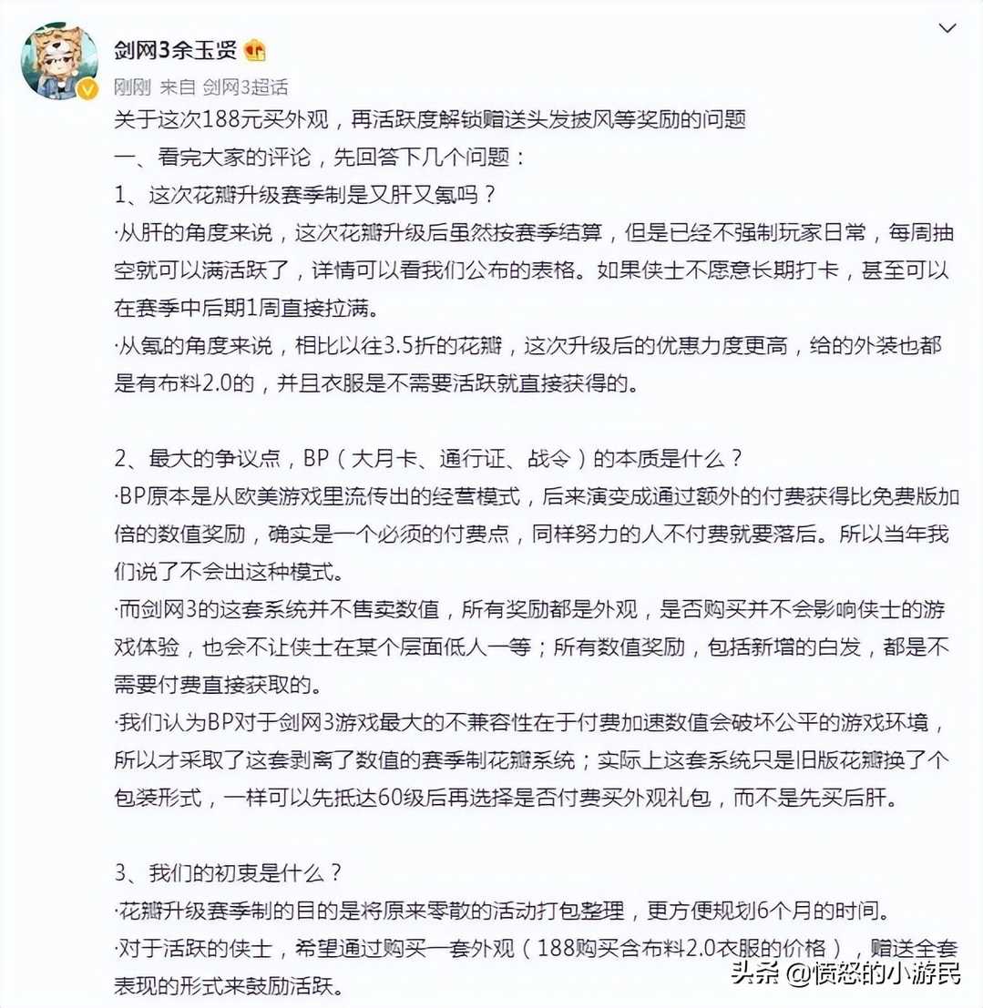 超跋之玉？赛季花瓣？剑网3骚操作再次引发退游潮