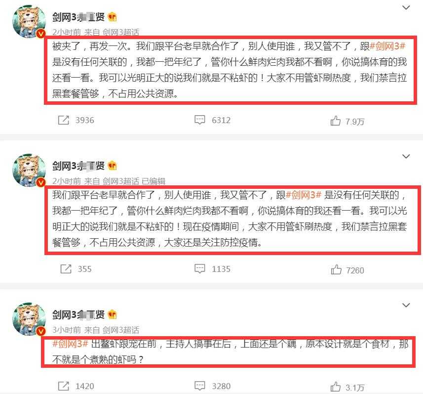 解气！肖战和剑网3事件持续发酵，众网友晒10000元以上账单要退款