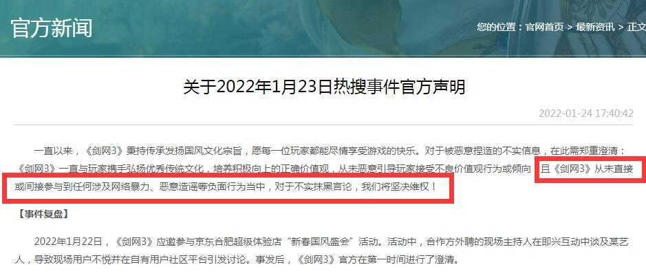 究竟谁在被网暴？剑网三遭遇躺枪，被人拿着8年前的老梗来抹黑