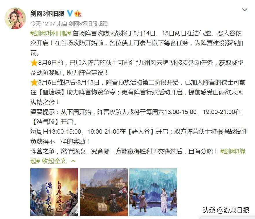 继34小时重伤20W人后，剑网三怀旧服再爆大战，全服都被打崩了