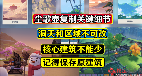 原神：尘歌壶复制须知，别粗心坑了自己！列举几个关键点