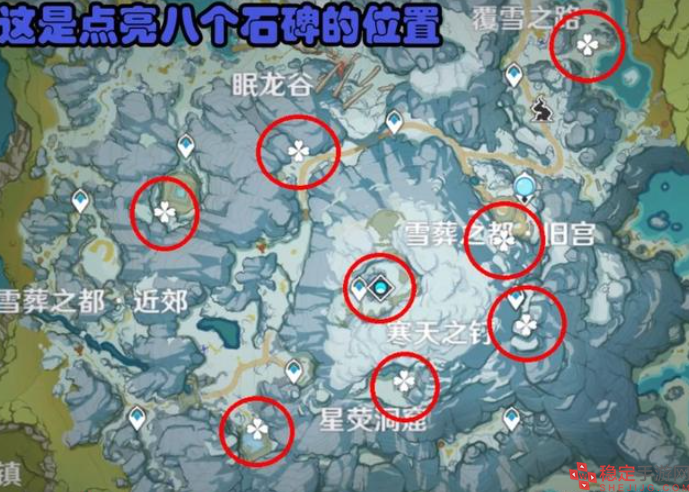 原神雪山石碑任务怎么触发-雪山石碑触发方式及位置分享