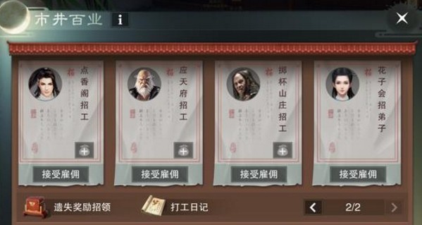 一梦江湖手游怎么乞讨-解锁乞讨操作流程一览