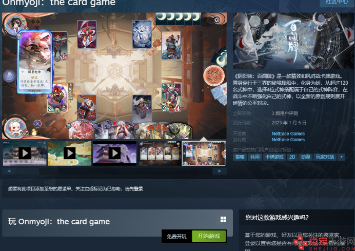 网易卡牌游戏'阴阳师百闻牌'目前已上架Steam,免费开玩